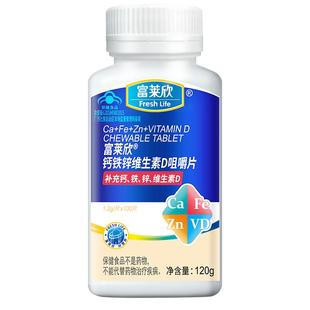 富莱欣钙片男性成年钙铁锌维生素d3复合成人女性补钙铁抽筋碳酸钙
