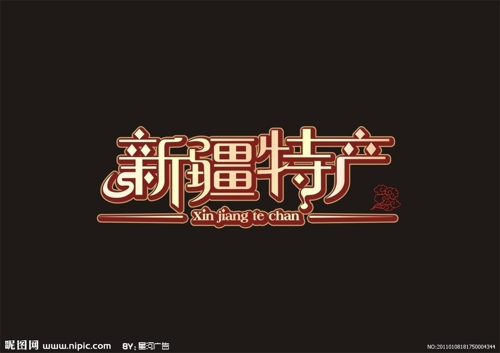 yaoyao99843513淘宝天猫店铺研究生创业新疆馆销售促销成交分析