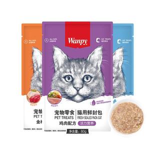 wanpy顽皮鲜封包成幼猫罐头增肥发腮营养猫咪零食妙鲜猫湿粮包条