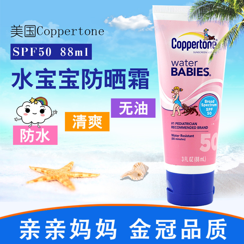 美国进口coppertone水宝宝 婴儿童防晒霜幼儿乳液spf50 88ml