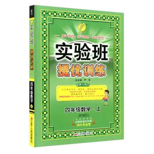 浙江适用 2025版小学实验班提优训练一二三四五六年级上册下册语文数学英语科学全套人教版教科版同步训练测试题课时作业本练习册