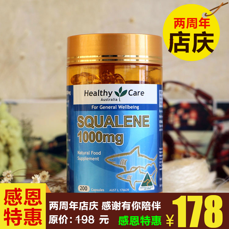 healthy care squalene澳洲角鲨烯软胶囊 200粒 澳洲直邮代购