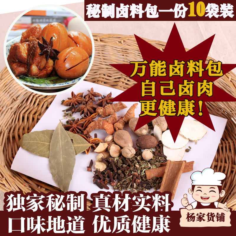 万能卤料包香料10袋装炖牛肉鸡爪五香茶叶蛋