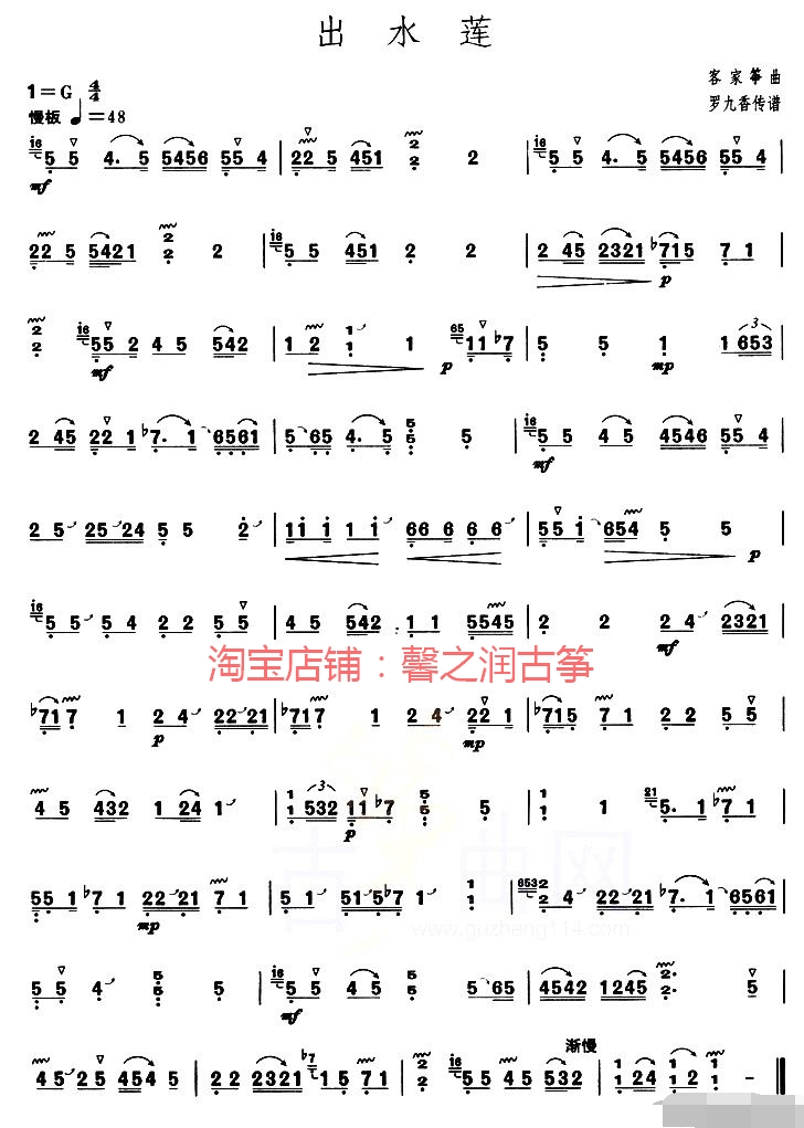 《平沙落雁》,《柳青娘》同为潮州音乐独奏曲中的"中国十大古筝名曲"