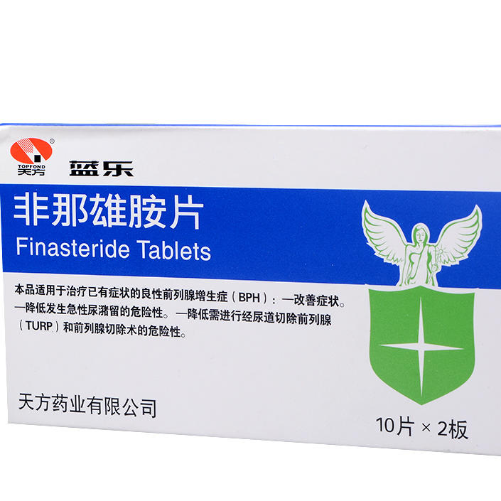 天方 蓝乐 非那雄胺片 5mg*20片/盒