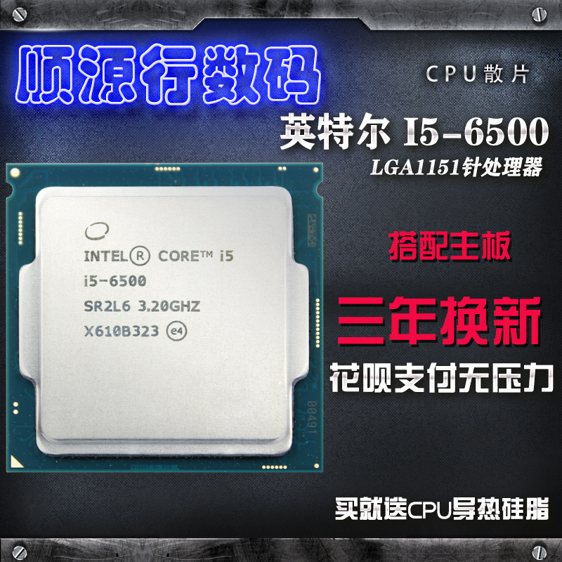 intel/英特尔 酷睿i5-6500 cpu 散片全新正式版四核3.2g搭配b150