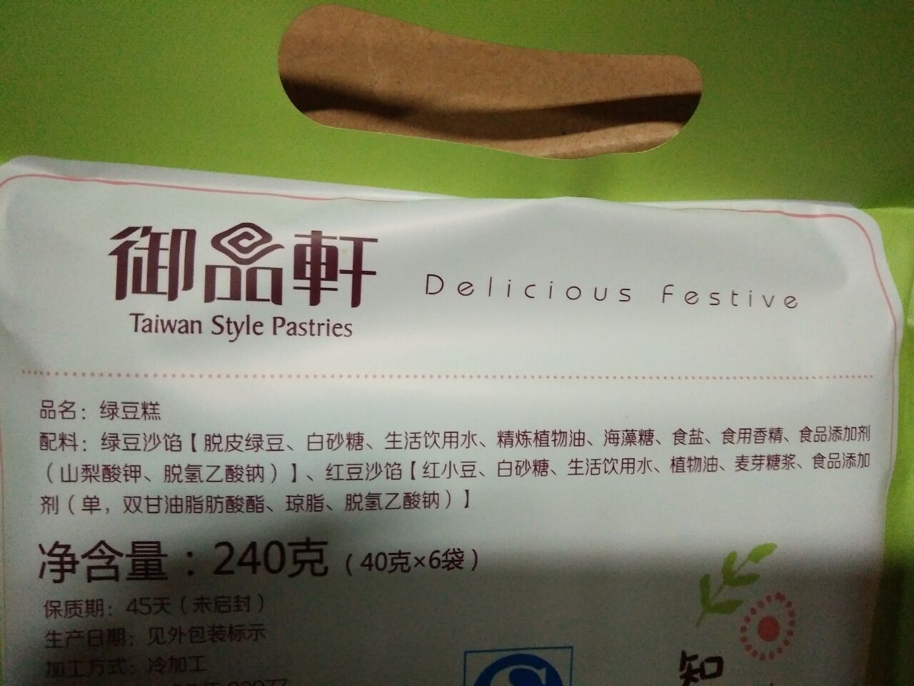 大家再看一下这款御品轩雪藏绿豆糕的配料表,根本没有任何豌豆粉,小麦