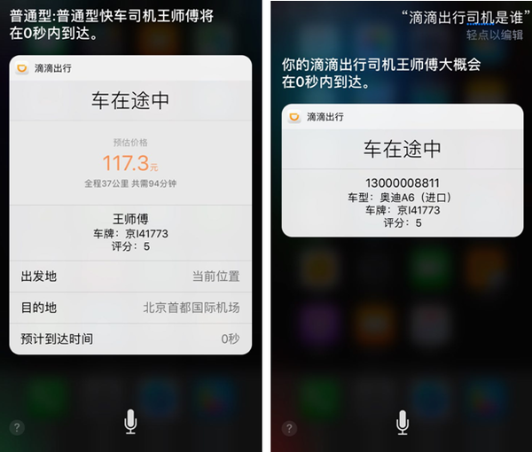 用siri呼叫滴滴打车