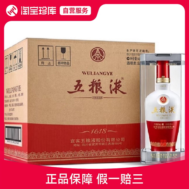 2021年52度500ML*6瓶1618五粮液酒整箱装评价- 淘宝网