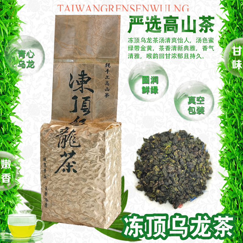 浓香甘醇台湾冻顶乌龙茶150g正宗炭焙高山茶冻顶乌龙金萱茶叶-Taobao