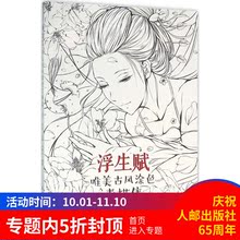 临摹线稿涂鸦手绘古风填色书 水彩古风人物绘画基础入门教程 中国风