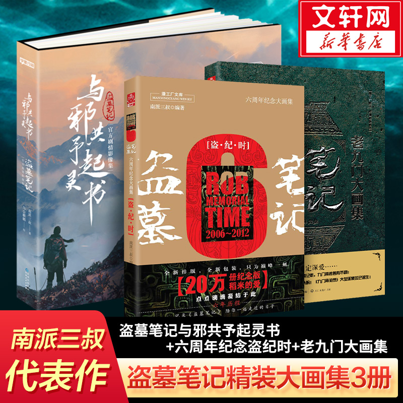 随机乌合麒麟亲签【赠大海报+明信片+壁纸】与邪共予起灵书图册正版通贩