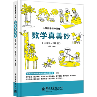 【官方正版】数学在哪里一1二2三3四4五5六6年级上下册修订版数学阅读知识学习数学教材延伸小学生课外书籍数学辅导阅读思维训练