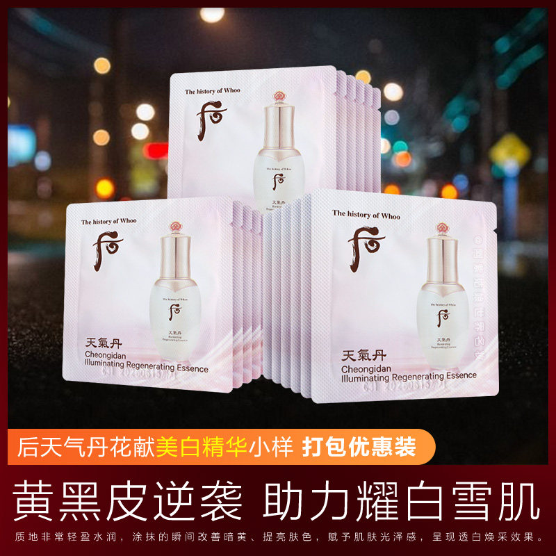 韩国whoo后津率享平颜集锦膏小样津律享面霜津率膏专柜正品试用装评价
