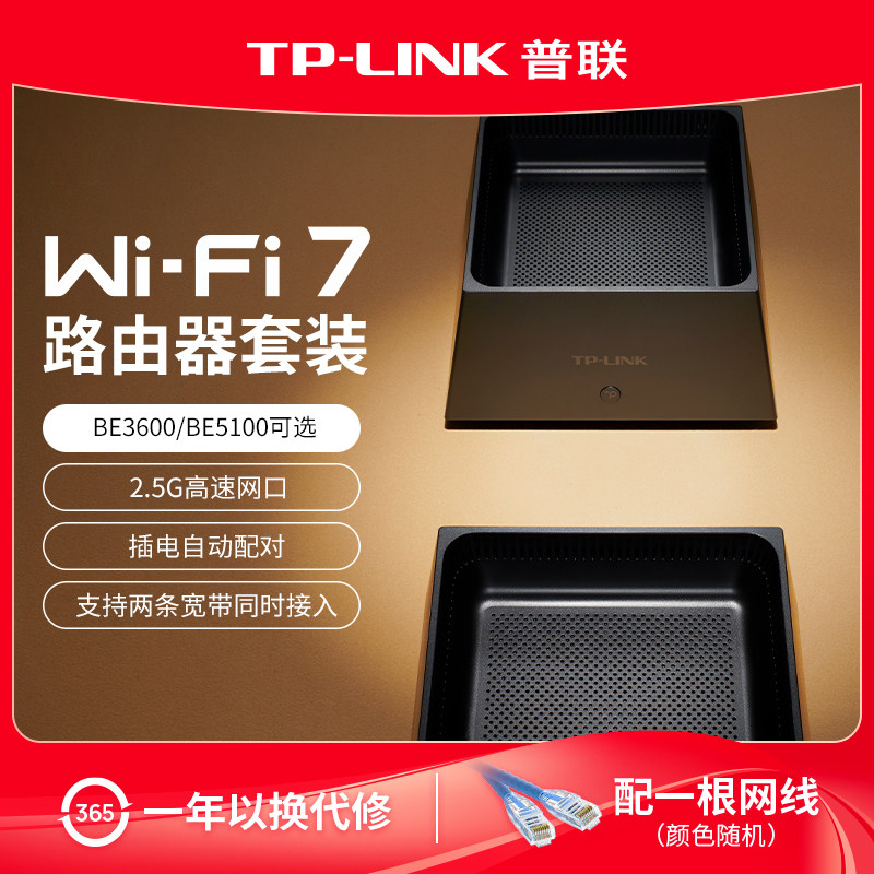 中国製 TP-LINK WiFi7ルーター TL-7DR7250