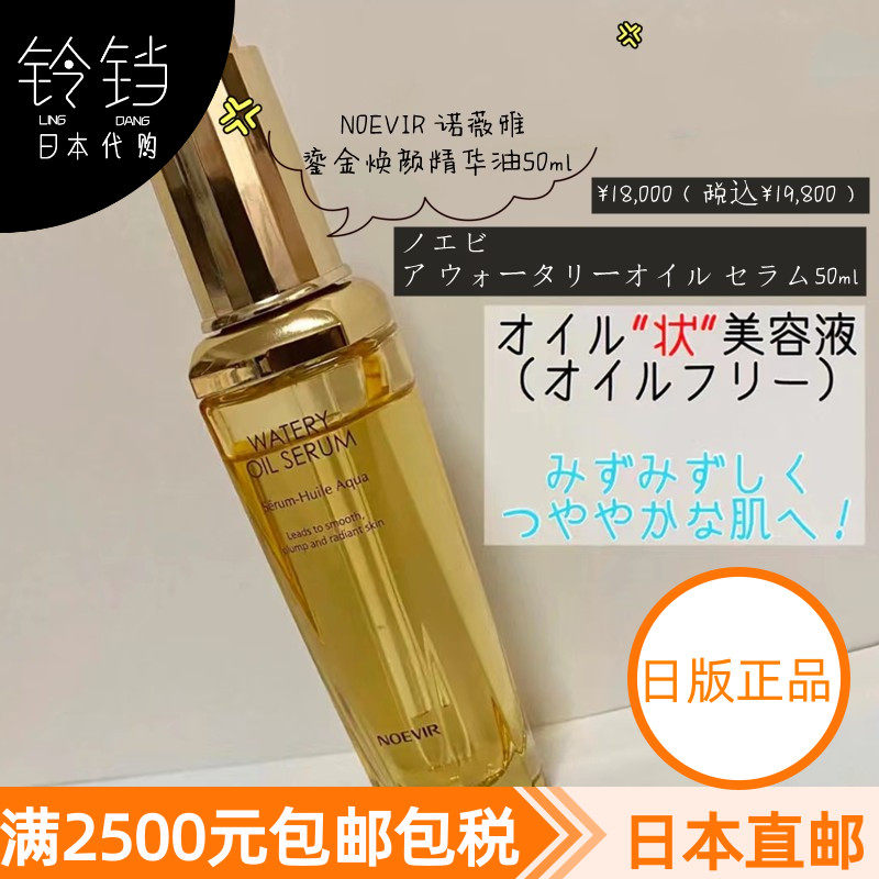 日本代购直邮NOEVIR 诺薇雅RESET SERUM 保湿重置精华45g评价- 淘宝网