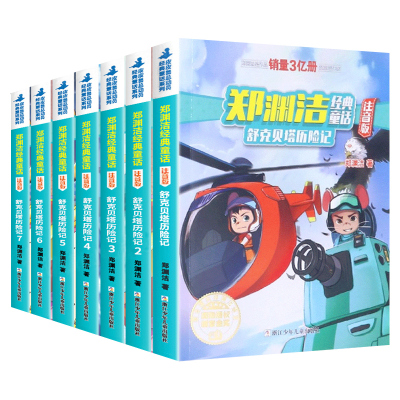 当当网郑渊洁经典童话注音版经典文学