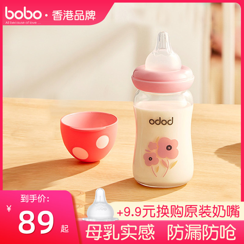 bobo乐儿宝官方旗舰店新生婴儿奶瓶玻璃宽口径硅胶仿胀气初生宝宝
