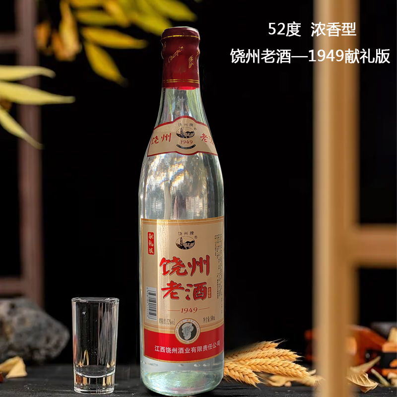 江西饶州酒饶州老酒1949五星纯粮酿造52度浓香型500ml白酒礼盒