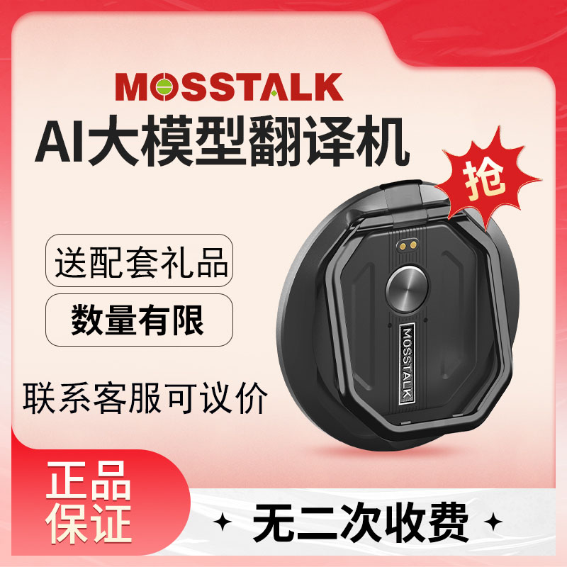 Mosstalk Pro AI 翻訳機 143種言語 スマホリング式 Mosstalk Pro AI 智能翻譯機
