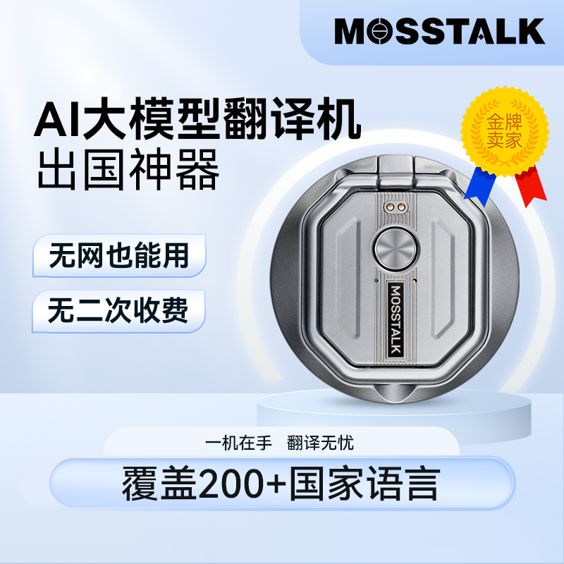 Mosstalk Pro AI 翻訳機 143種言語 スマホリング式 スマホリングスマートトランスレーター AI高速ミニ翻訳機
