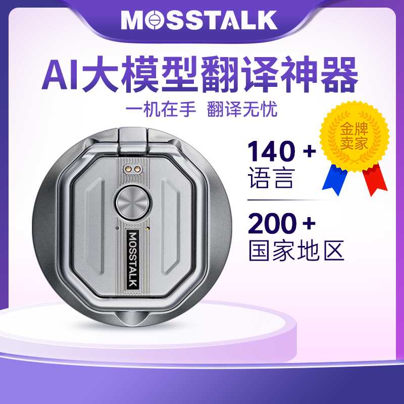 Mosstalk Pro AI 翻訳機 143種言語 スマホリング式 Mosstalk Pro AI 翻訳機 143種言語 スマホリング式