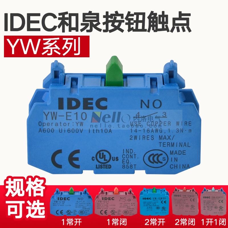 IDEC和泉按钮开关按压式22mm/YW1B-M10自锁E10自复位红绿启动停止-Taobao