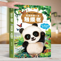 青葫芦宝宝触觉启蒙早教益智立体地板触摸书