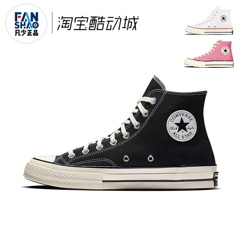 匡威1970s 经典款三星标黑色高帆布鞋高帮女鞋低帮男鞋162050C