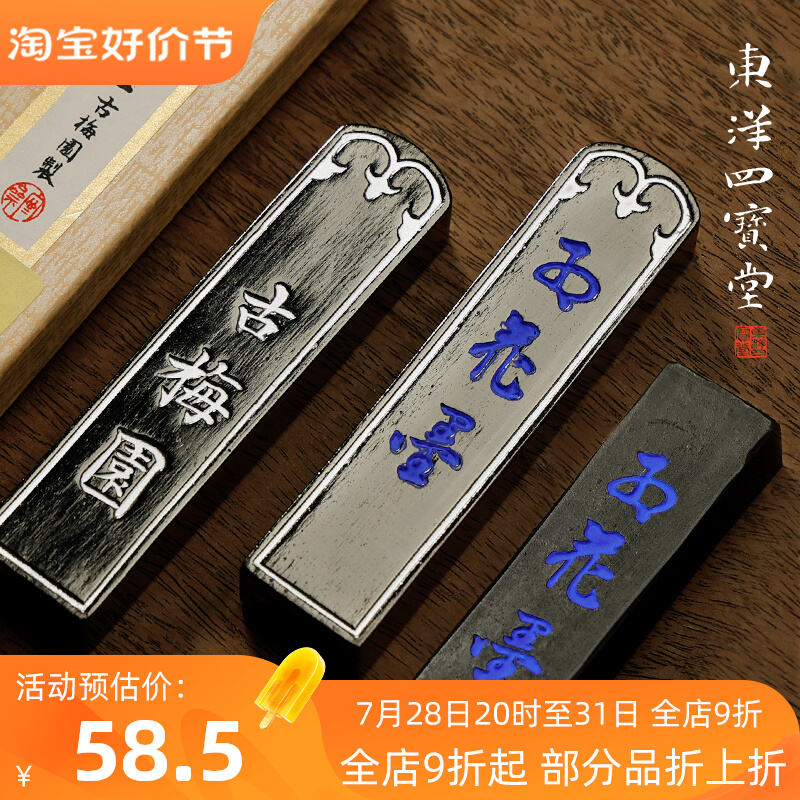 日本古梅园金樱形/樱形1.0 假名用油烟墨书画砚台墨块墨条墨锭- Taobao