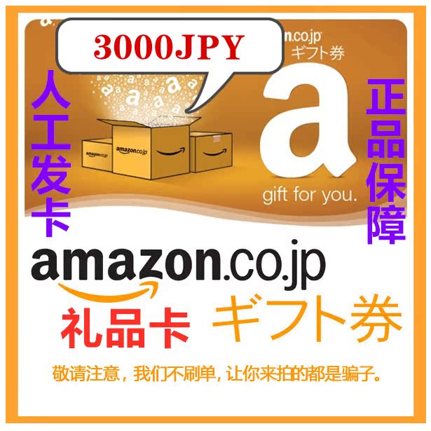 日本亞馬遜 Amazon禮品卡日亞充值卡6千日元6000日元現貨秒發