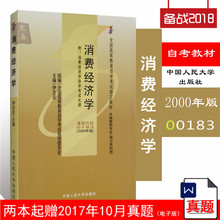 2019自考消费经济学_消费经济学自考