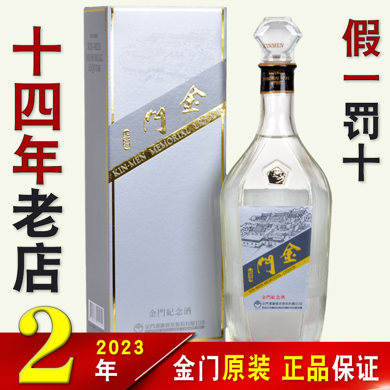 金門高粱酒 陳年大麯酒 2009年 66% 中国酒 白酒 五粮液 貴州茅台酒