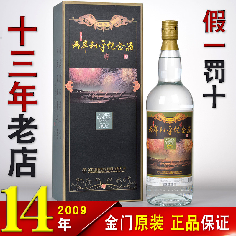 金门高粱酒66度台湾陈年大曲酒600ml头酒陈年份老酒新年货节瓶装评价