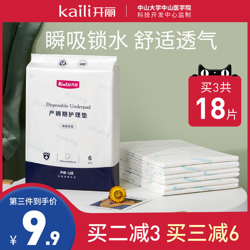 开丽产褥垫产妇专用一次性隔尿垫床单大号护理垫月经垫夏季 60x90