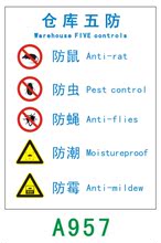 00 仓库五防 a957 铝40*50 安全生产标志 警示标识牌 标牌定制设计