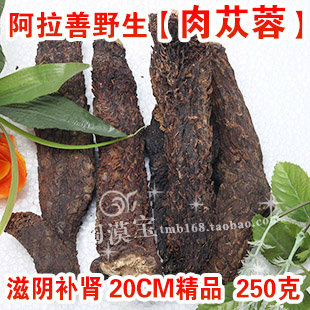 阿拉善野生纯天然大块肉苁蓉20cm 中药材补肾 沙漠人参送礼佳品!