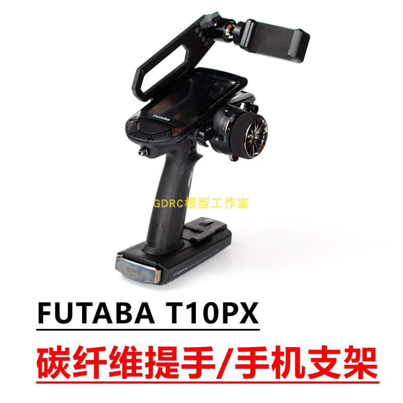 FUTABA雙葉T10PX 10PX 10通道遙控器模型車船飛機槍控2.4G 包郵-Taobao