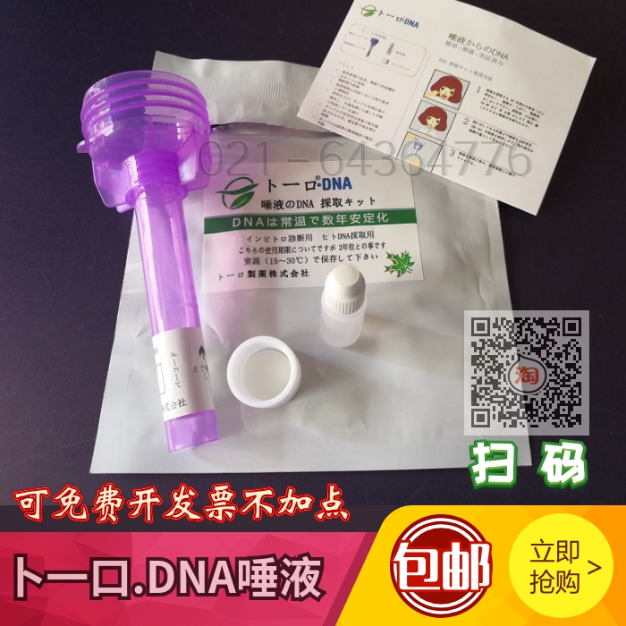 唾液dna檢測樣本採集管一次性使用唾液樣本收集器自帶2ml保存液