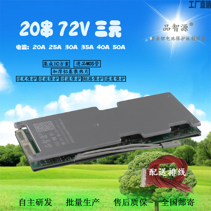 品智源13串三元15A-300A保护板可选适用电动车电摩储能HCYPZY