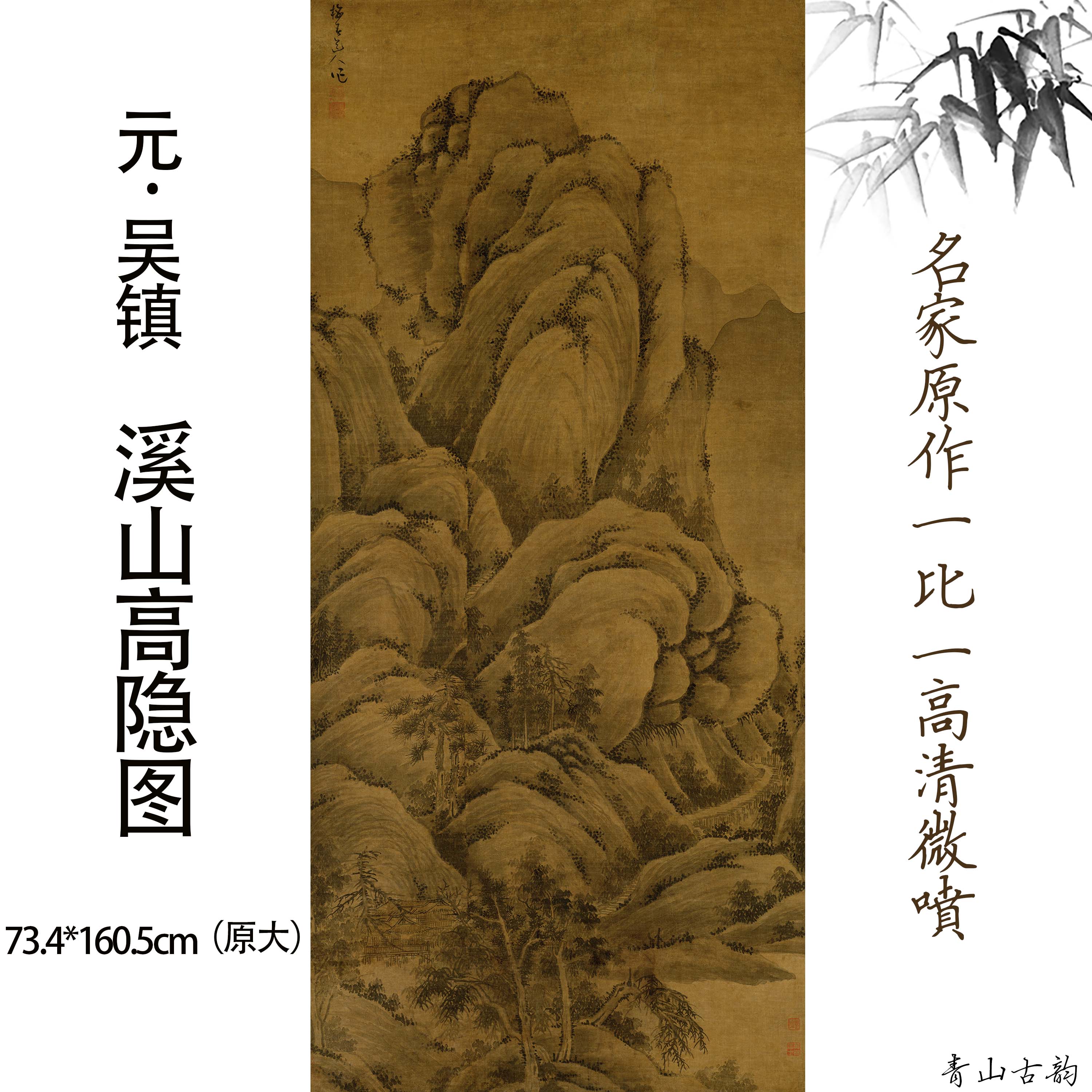 1:1原大明代唐寅唐伯虎山路松声图绢本设色山水画高清微喷复制