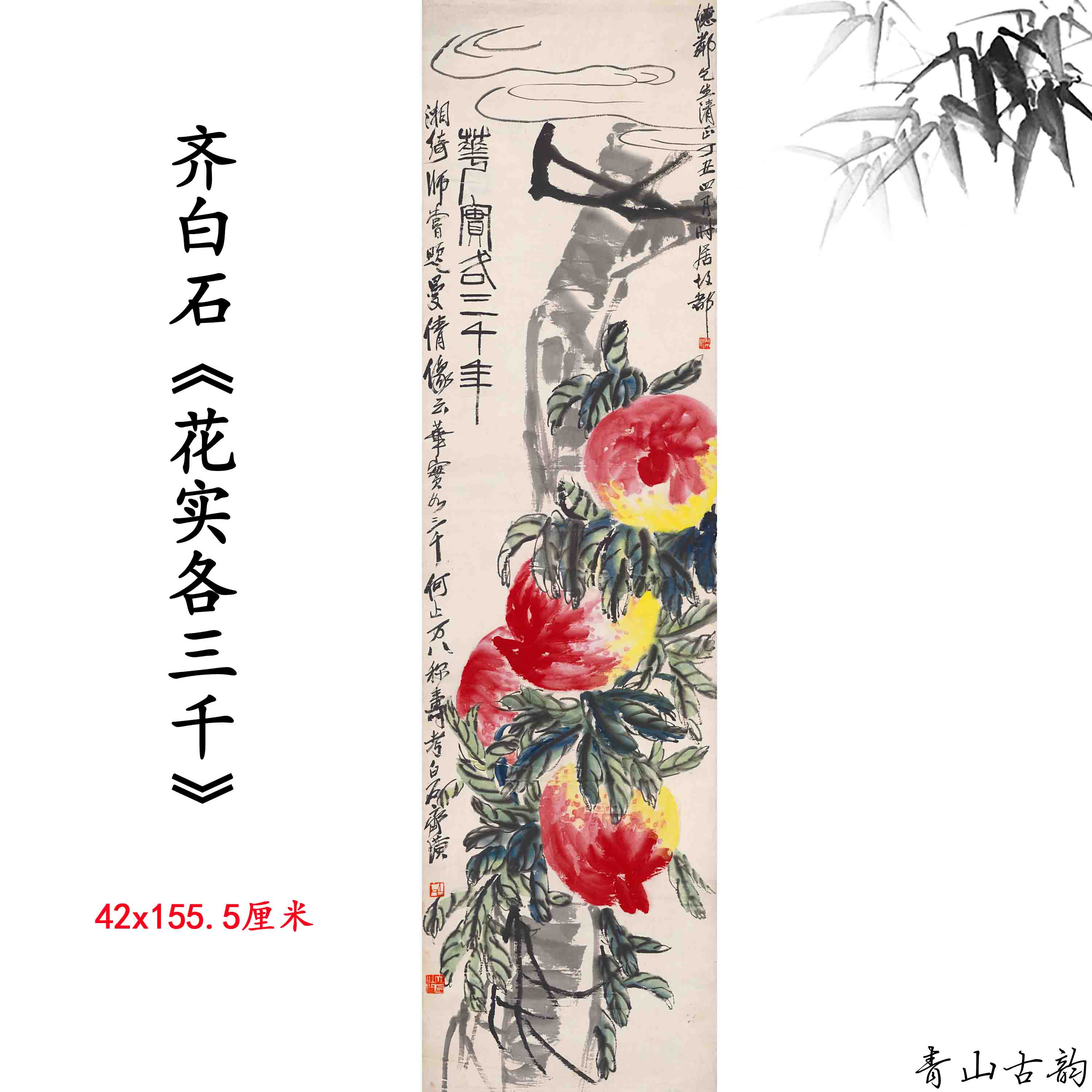 齐白石老人五福迎门国画葫芦水墨画客厅玄关挂画高清微喷复制全图