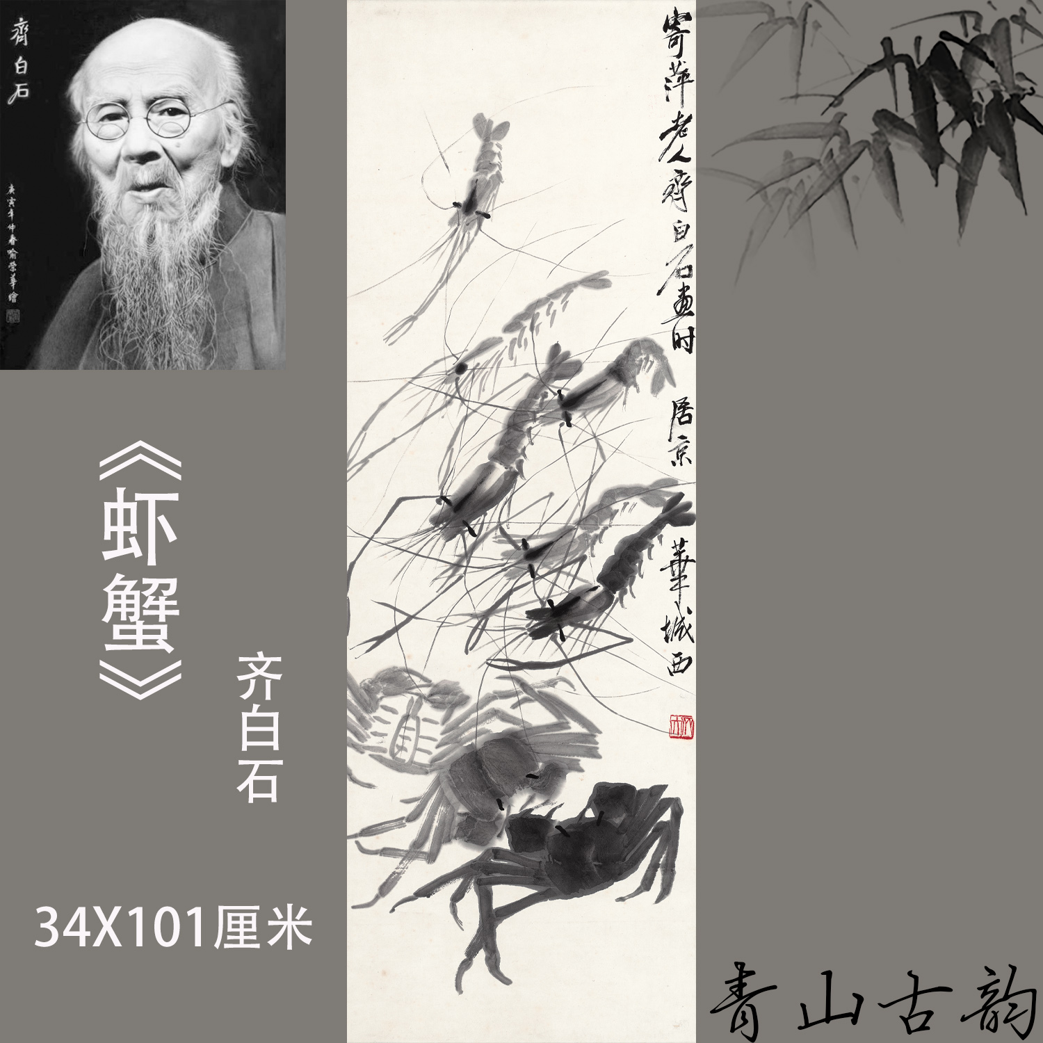 新品齐白石字画六虾图国画微喷临摹喷绘装饰画挂画水墨画写生-Taobao