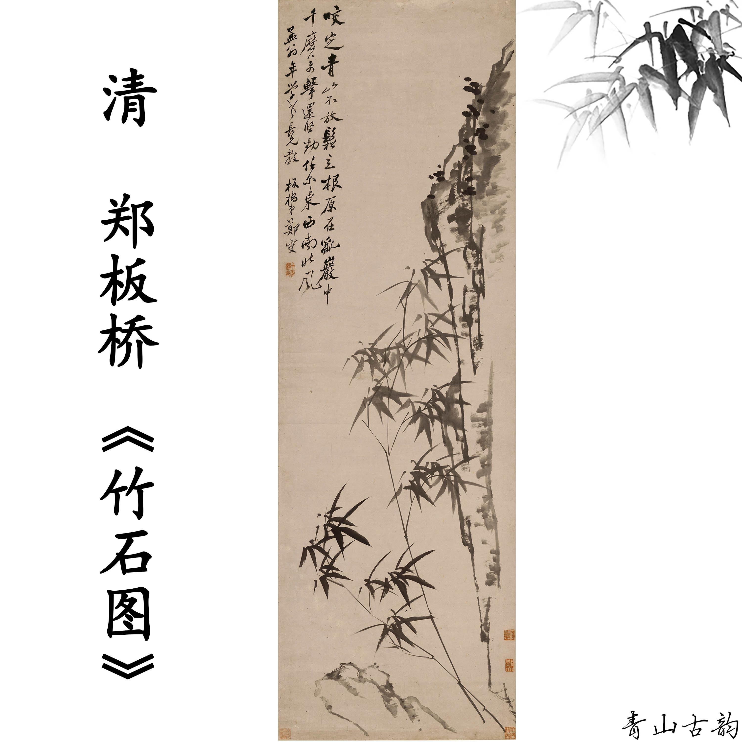 新品清郑板桥竹石图国画水墨画竹子古代古典名画装饰画挂画宣纸-Taobao