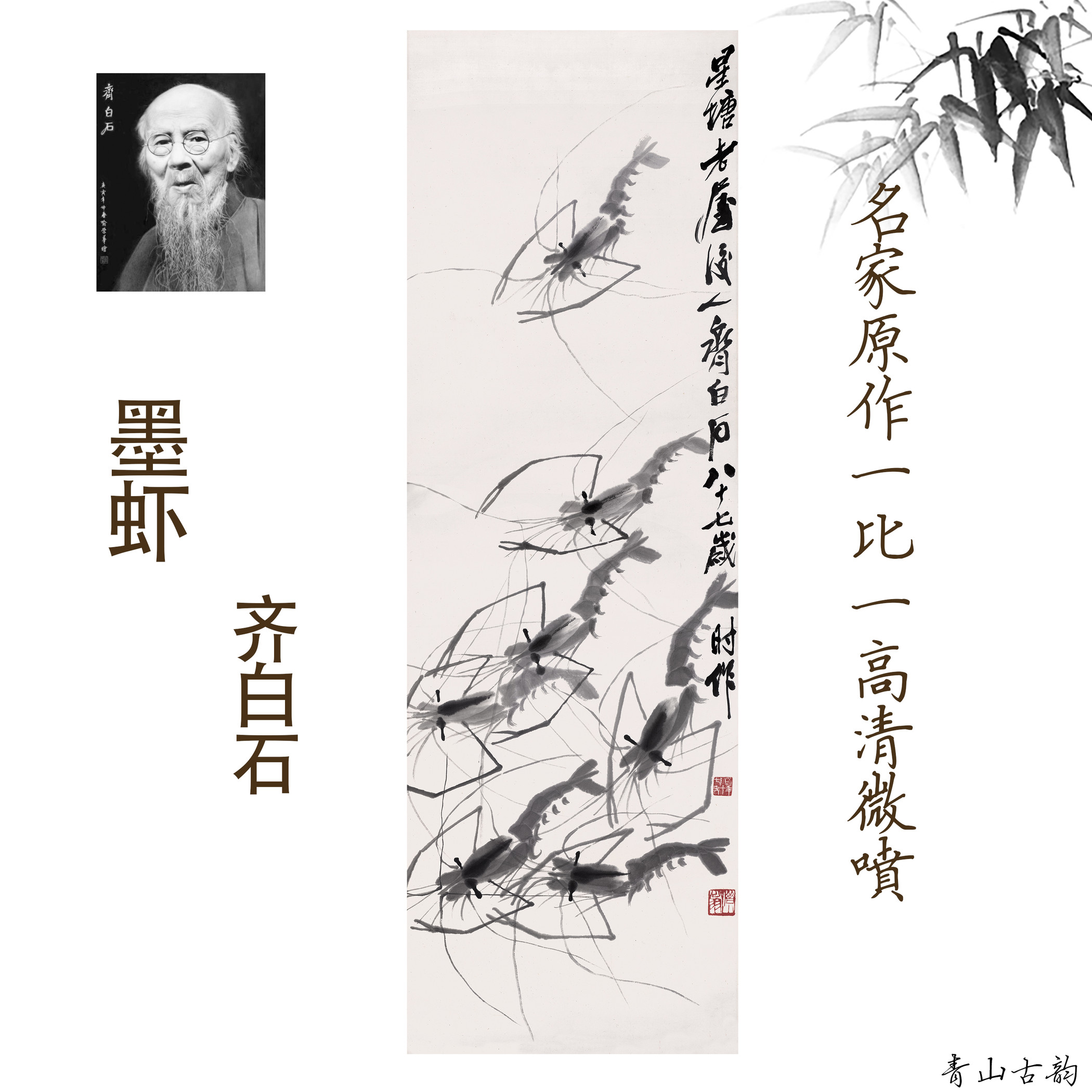 新品齐白石字画六虾图国画微喷临摹喷绘装饰画挂画水墨画写生-Taobao