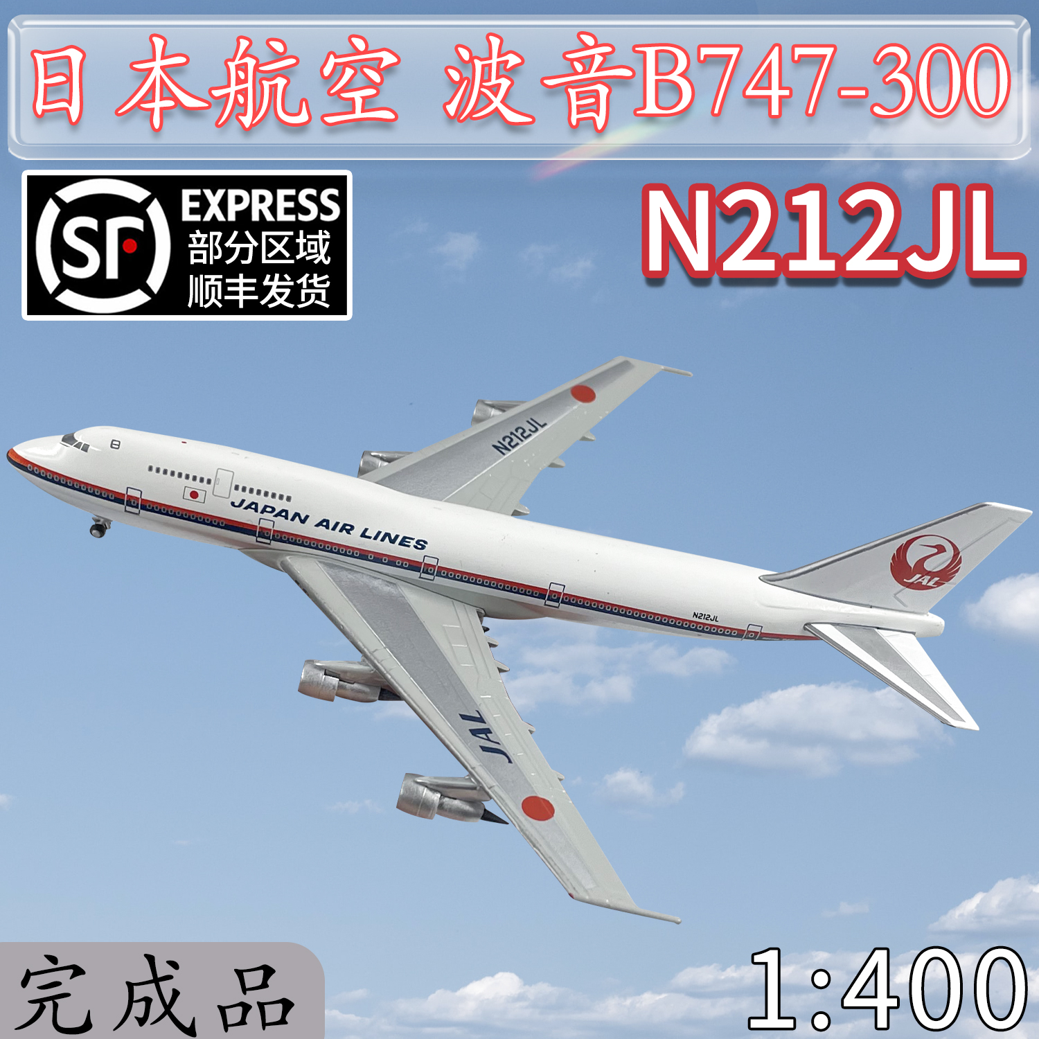 1:400JAL日本航空麦道DC-8客机JA8007飞机模型合金仿真摆件-Taobao