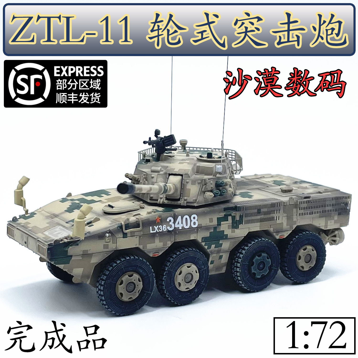 1:72中國ZTZ-96B主戰坦克96式附加裝甲2017比賽數碼迷彩成品模型 