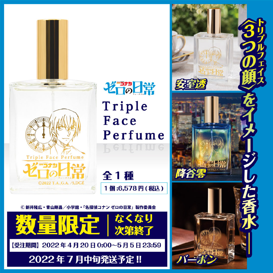 名探偵コナン 香水 特別版 【バーボン、赤井秀一、降谷零、安室