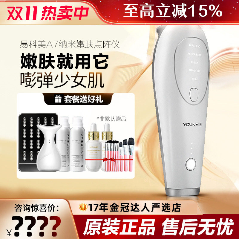 YDUNVIE 第2世代　A9ドットマトリックス肌再生美容機器 YDUNVIE 第2世代 A9ドットマトリックス肌再生美容機器