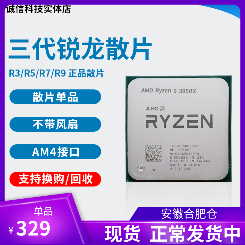 AMD R5 5600x r7 5800x r9 5900x 5950x cpu 5700x 5500 5800x3d-Taobao